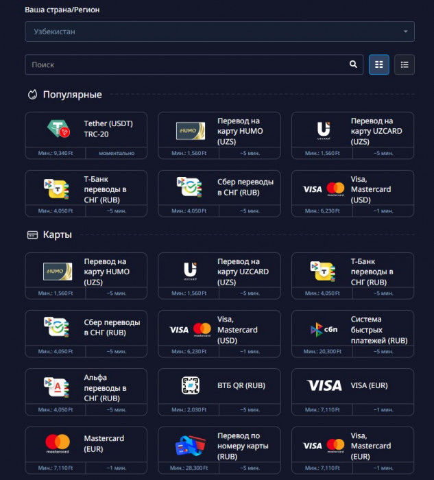 ����� ������� ���������� ������� �������� �������� � UzCard � USDT